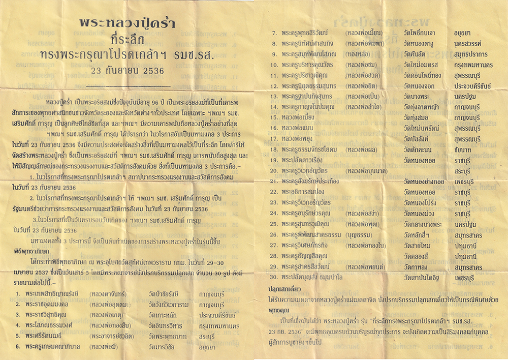 30Jun25 (109)e1p1p.jpg - รูปหลวงปู่คร่ำ วัดวังหว้า จ.ระยอง พิธีปลุกเสก พระเครื่องรุ่น รมช.รส ปี2536 พระรุ่นนี้มีสร้างในวโรกาส สถาปนากระทรวงแรงงานและสวัสดิการสังคม รูปเก่าสวย ห [..] | https://kamulet.in.th